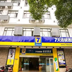 7天连锁酒店苏州拙政园店 苏州
